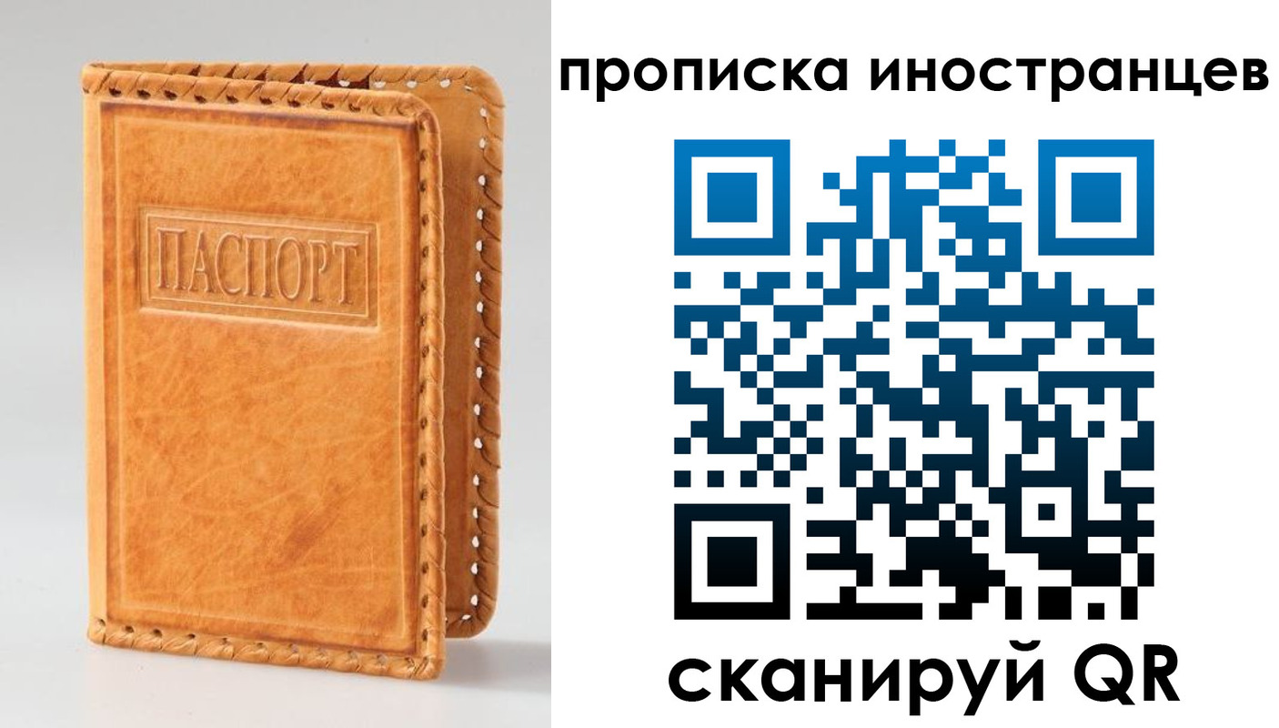 прописка для школы в Мелеузе